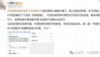 “一觉醒来爷爷先用后付买了54样东西!” 赶紧查查家人的手机→