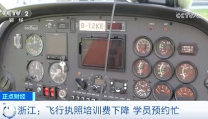 考飞行执照火了 部分飞行俱乐部学员“爆满” 了解价格→