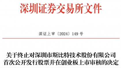 斯比特IPO撤单:经营现金流连年为负却分红千万,国金证券保荐