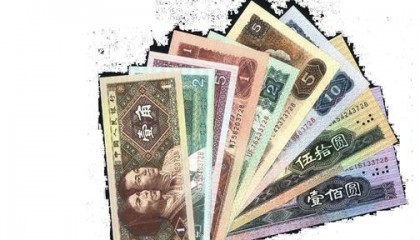 第四套人民币收藏价格波澜起伏?