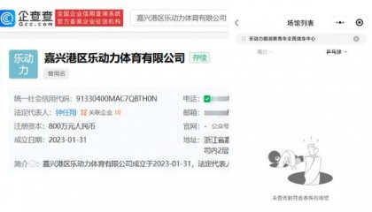 “张继科球馆开业”冲上热搜,场地方:不对外营业