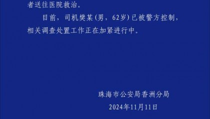 珠海体育中心发生车祸,多人受伤,警方最新通报:司机已被控制