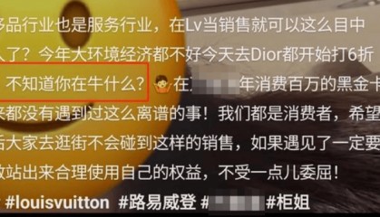 被LV男销售忽视还遭柜姐翻白眼,年消费百万深圳黑金卡客户破防了
