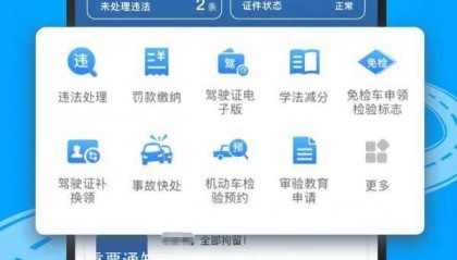为什么要下载“交管12123”APP?