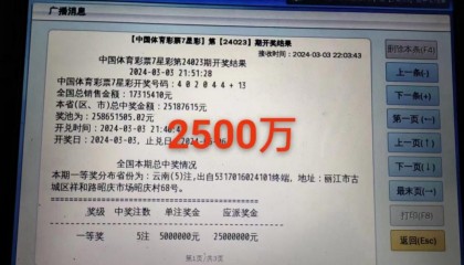 下载APP10元彩票中2500万!云南中奖网点:是熟客