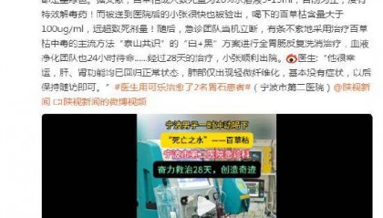 浙江一男子大口喝下百草枯!28天创造奇迹