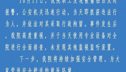 对话曝光“妇幼保健院内暗藏摄像头”博主:为躲避打击报复,我搬了四次家