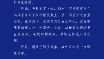 成都太古里一店铺被砸,警方通报