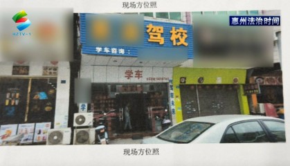 惠州法治时间:给钱就“包过”?法院:可真“刑”!