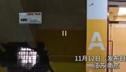 南京一地铁站施工砸穿小区地下车库,施工方回应