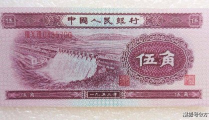 第二套人民币中的水坝5角,有3个版式,现在价格都在百元以上