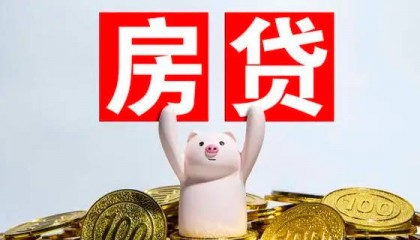 存量房贷利率下调！有人降至3.9%，有人降160BP至3.3%、省息19万，差异何来？