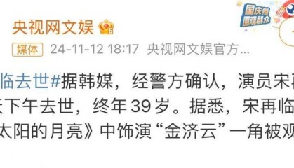 突发!知名男星今天下午去世,年仅39岁