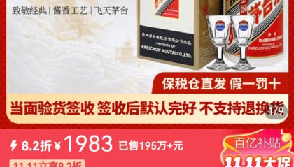 飞天茅台，跌破2000元