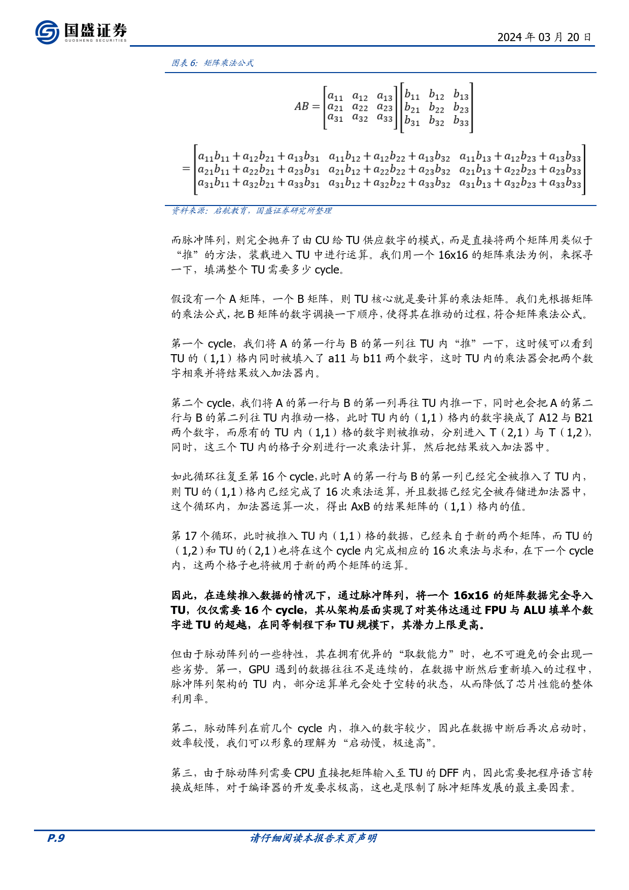 AI算力的ASIC之路--从以太坊矿机说起（附下载）