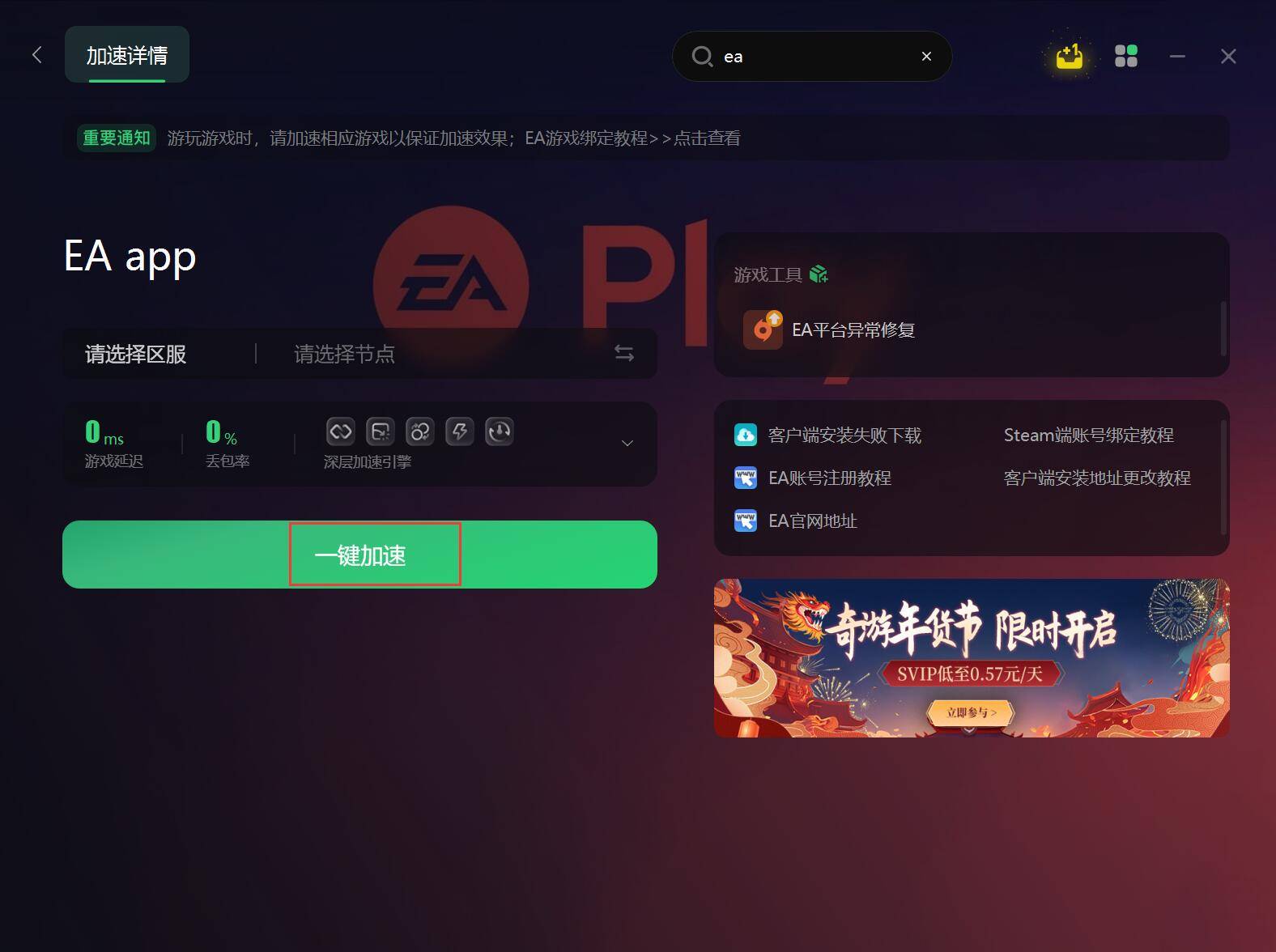 eaAPP卡正在下载/登录不上/游戏启动失败方法三种有效解决办法