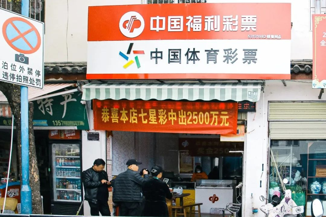 下载APP10元彩票中2500万！云南中奖网点：是熟客