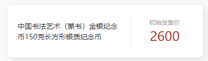 盘点近几年价格高涨的纪念币钞！