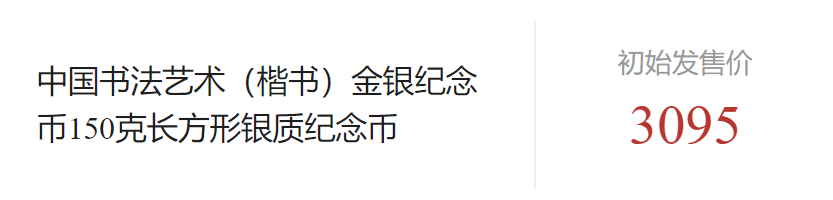 盘点近几年价格高涨的纪念币钞！