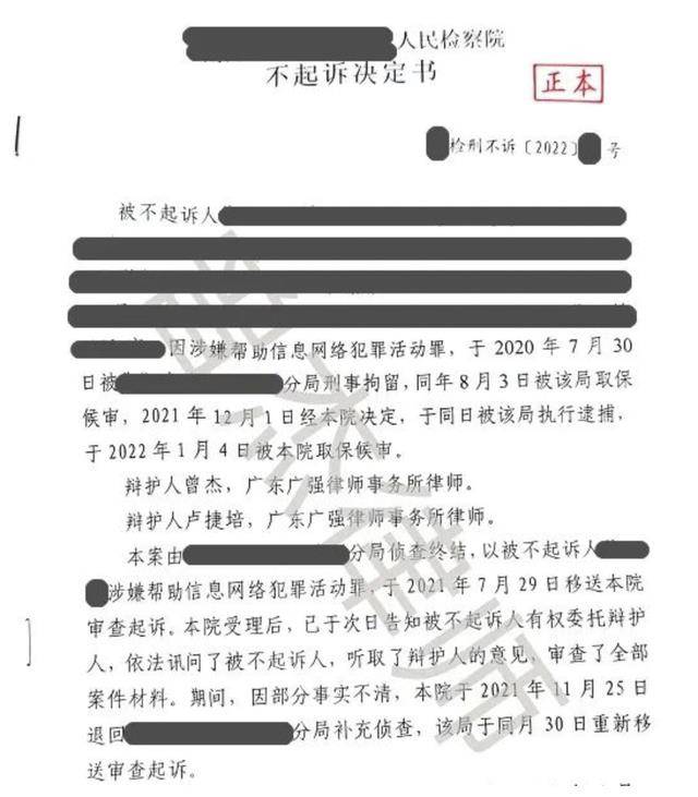 成功无罪！虚拟货币交易所被控非法经营罪，不起诉