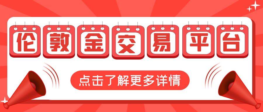 哪里可以交易伦敦金？香港五家用户最多的交易平台了解