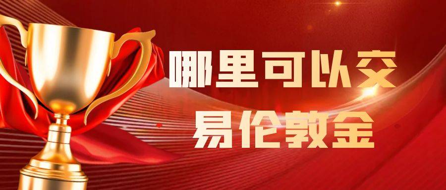 哪里可以交易伦敦金？香港五家用户最多的交易平台了解