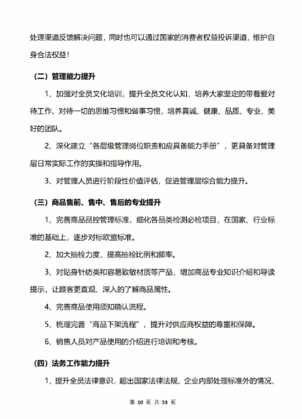 胖东来再通报“女子买红色内裤掉色过敏”：多人免职，奖励顾客500元