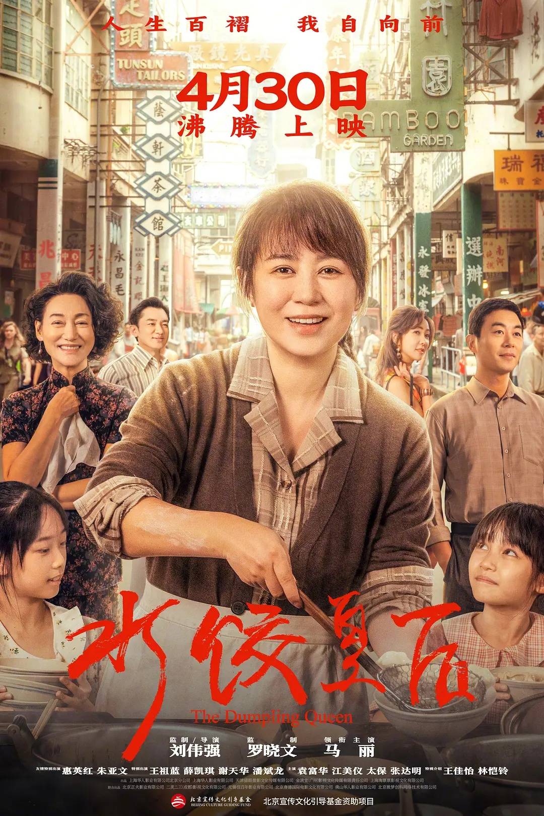 五一档票房7.47亿同比降51% 马丽《水饺皇后》夺冠