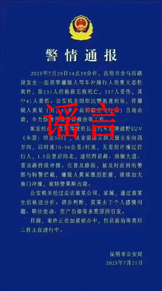 昆明交警通报金碧路交通事故：造成2死9伤，初步查明属交通肇事逃逸