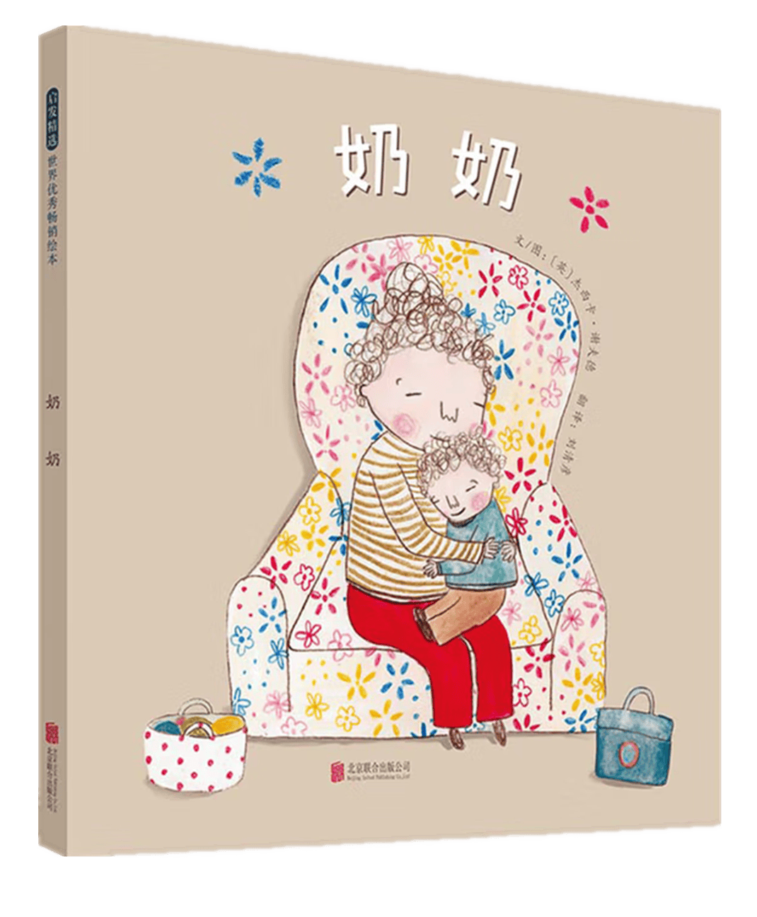 【童阅时光 好书推荐】情暖金秋 爱在重阳