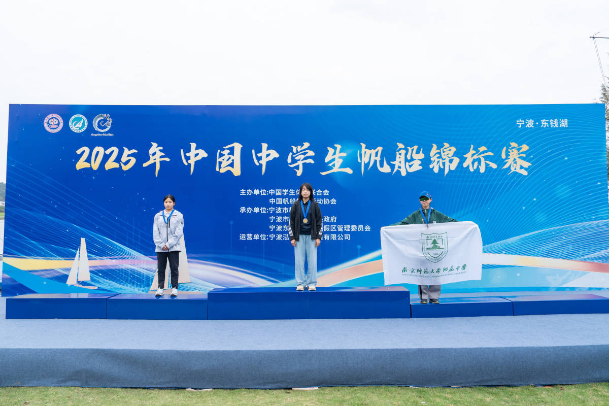 荣耀加冕启新程！2025年中国中学生帆船锦标赛圆满收官