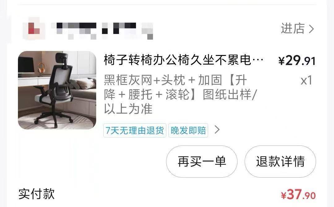 网友花37.9元购买椅子,收到货却是一张图纸,涉事店铺已暂停营业
