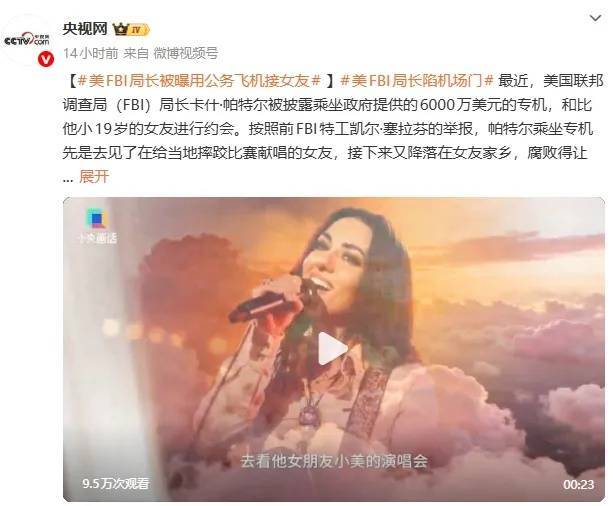 美FBI局长被曝用公务飞机接女友